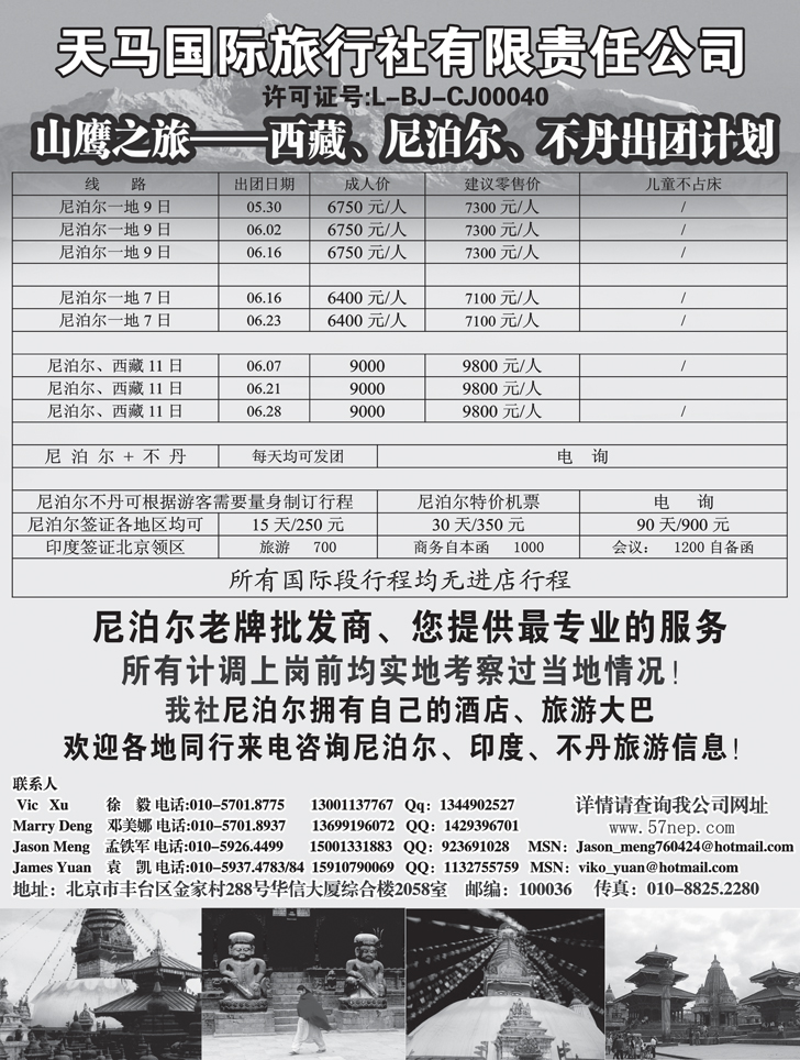 山鹰之旅带您畅游尼泊尔、不丹