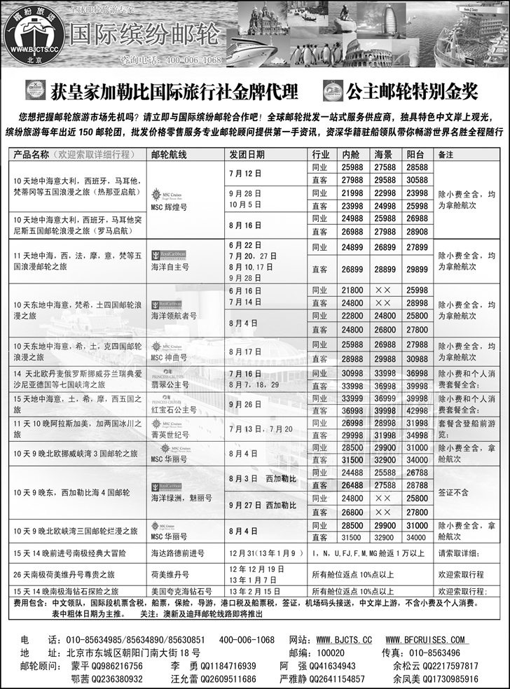 北京中旅-国际缤纷邮轮