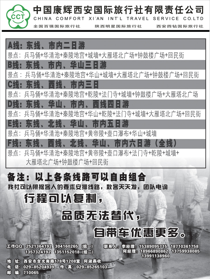 中国康辉西安国际旅行社