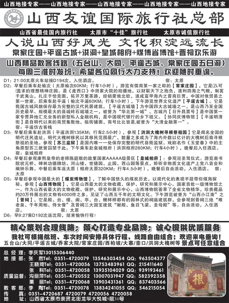 山西友谊国际旅行社（总社）