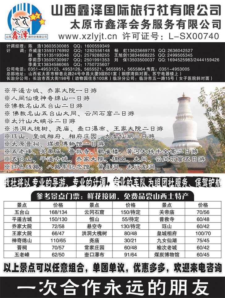 山西鑫泽国际旅行社有限公司