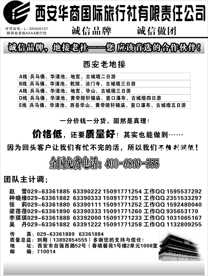 西安华商国际旅行社（河北 东北版）