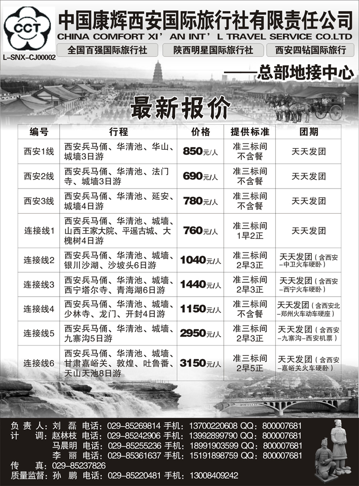 西安康辉总部地接中心