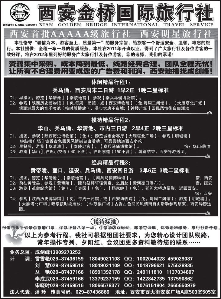 西安金桥国际旅行社--专业地接（甘青宁版 四川版 贵州版 重庆版 山东济南版 内蒙版 东北版 广西版 海南版 上海版 江苏皖南版 安徽版 苏北鲁南版）
