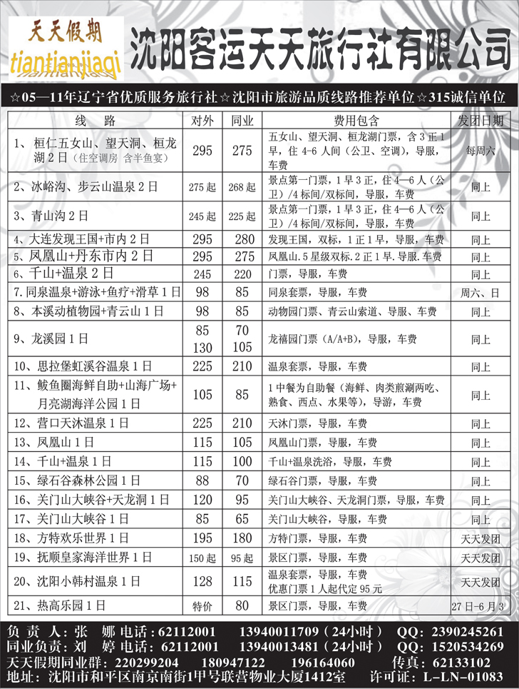 客运天天内页
