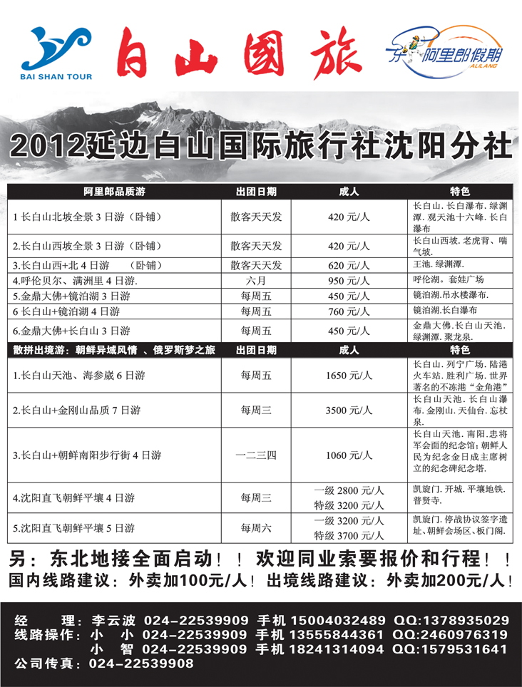 延边白山旅行社