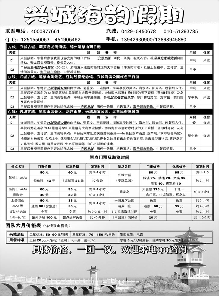兴城海韵假期