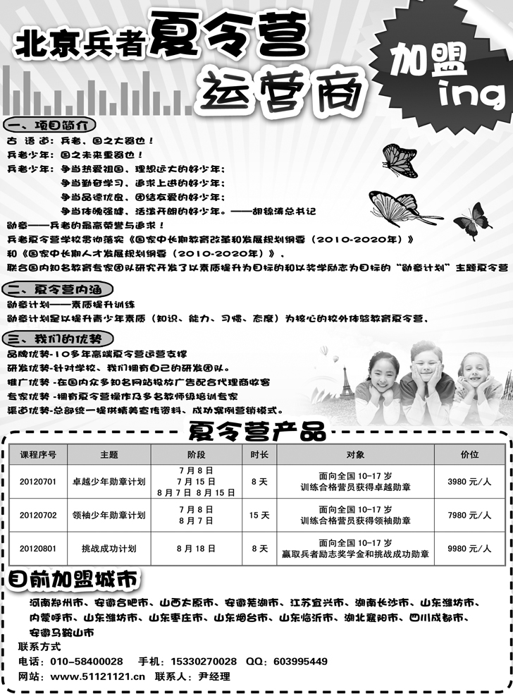 北京兵者夏令营全国招生