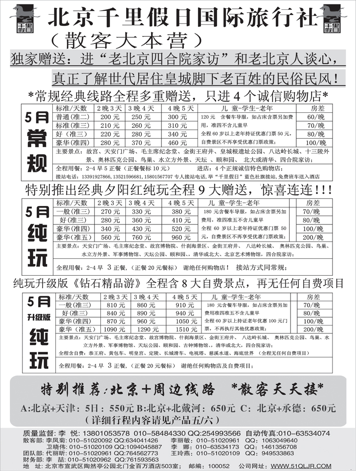 北京千里假日
