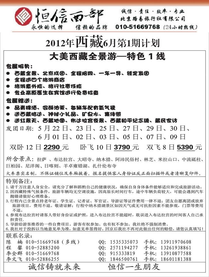 恒信西部