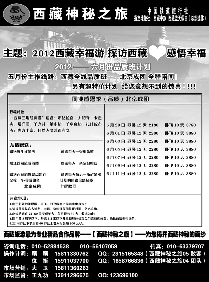 西藏神秘之旅-广告1