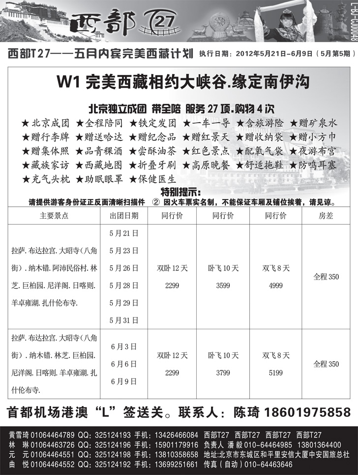 西部T27