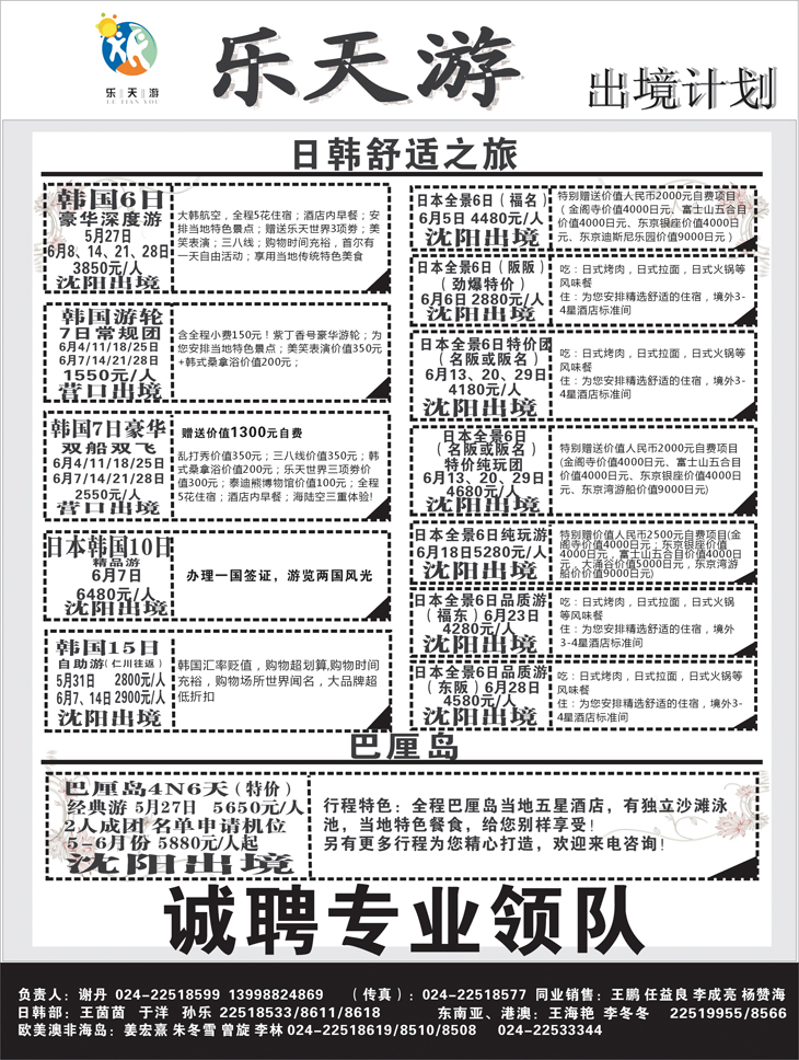 乐天游出境1
