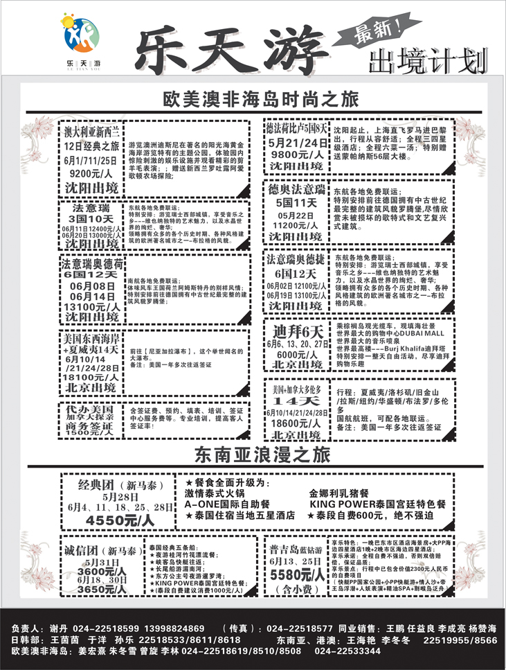 乐天游出境2