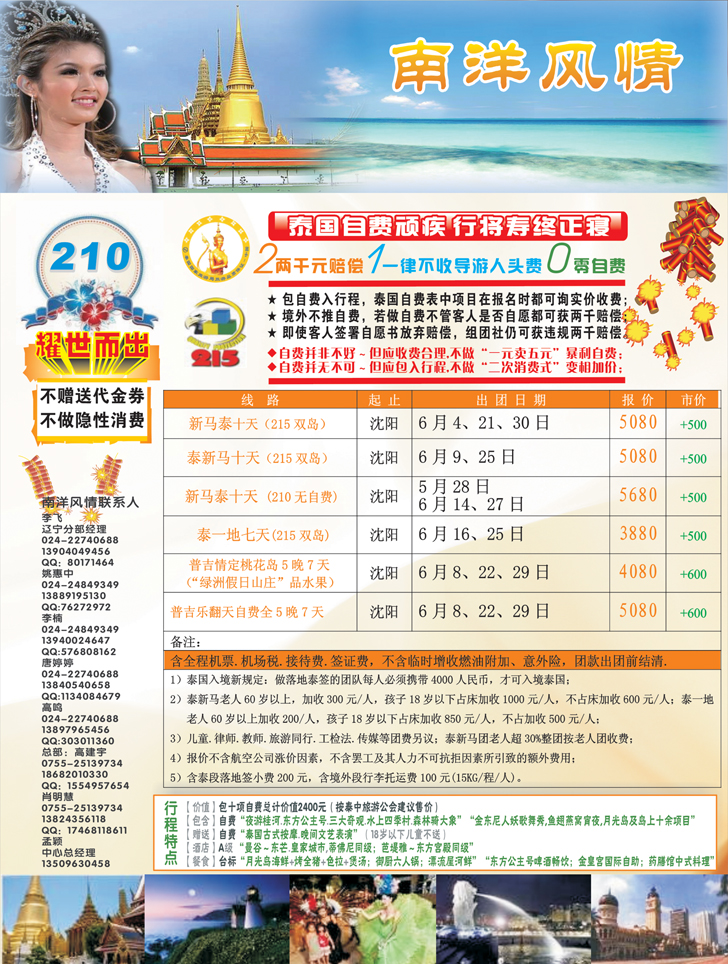 南洋风情(彩色)