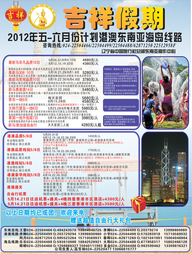 吉祥假期彩