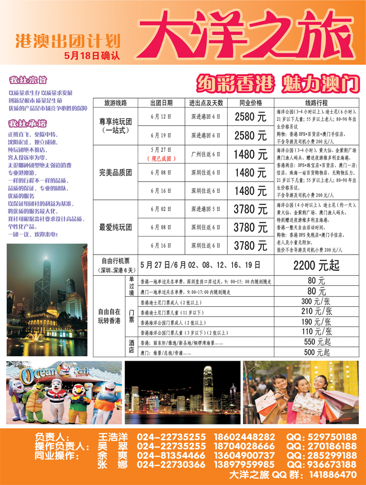 大洋之旅