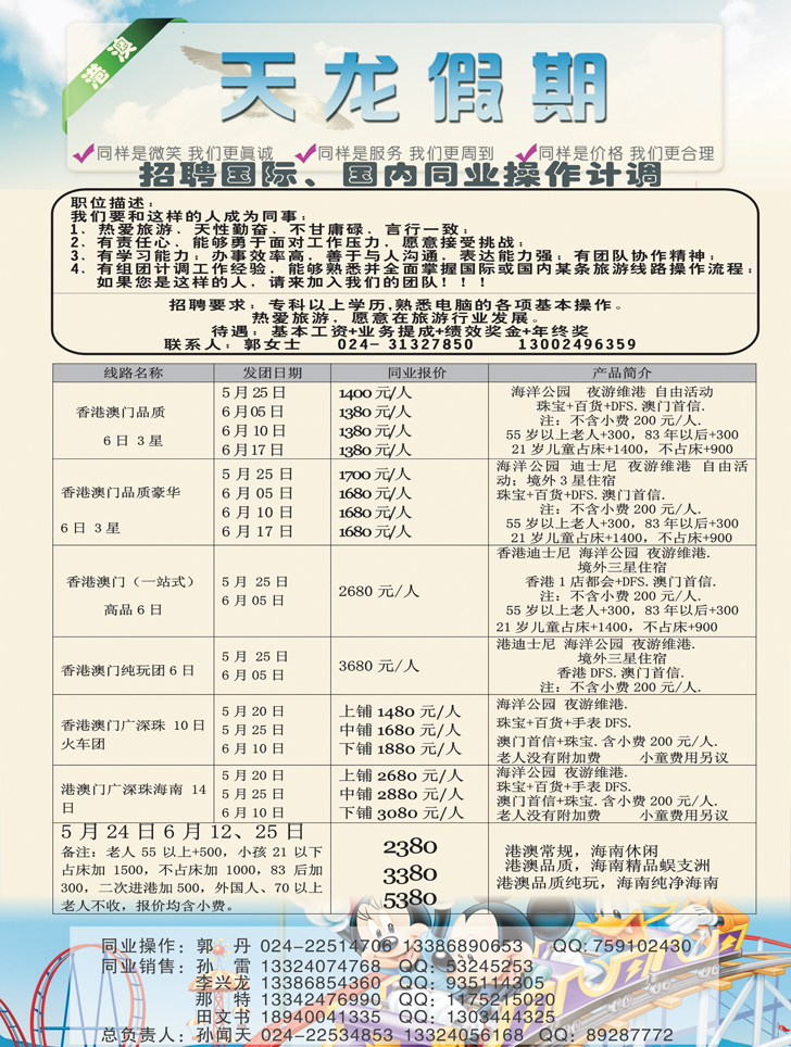 天龙假期1