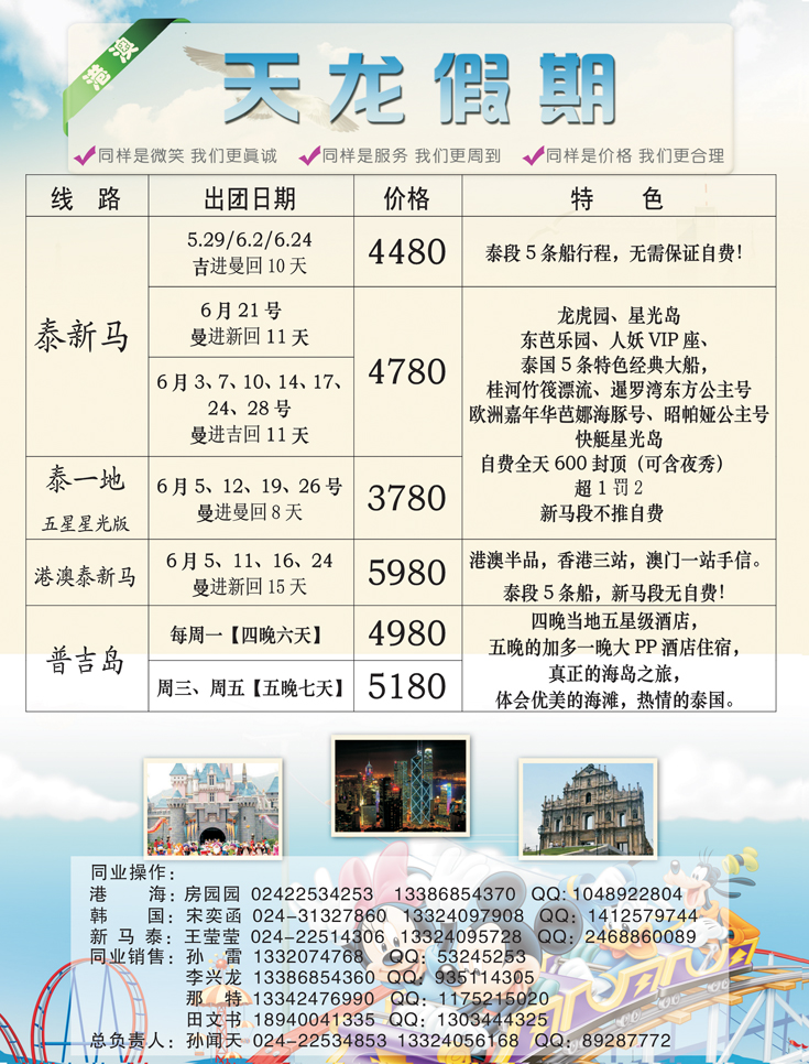 天龙假期2