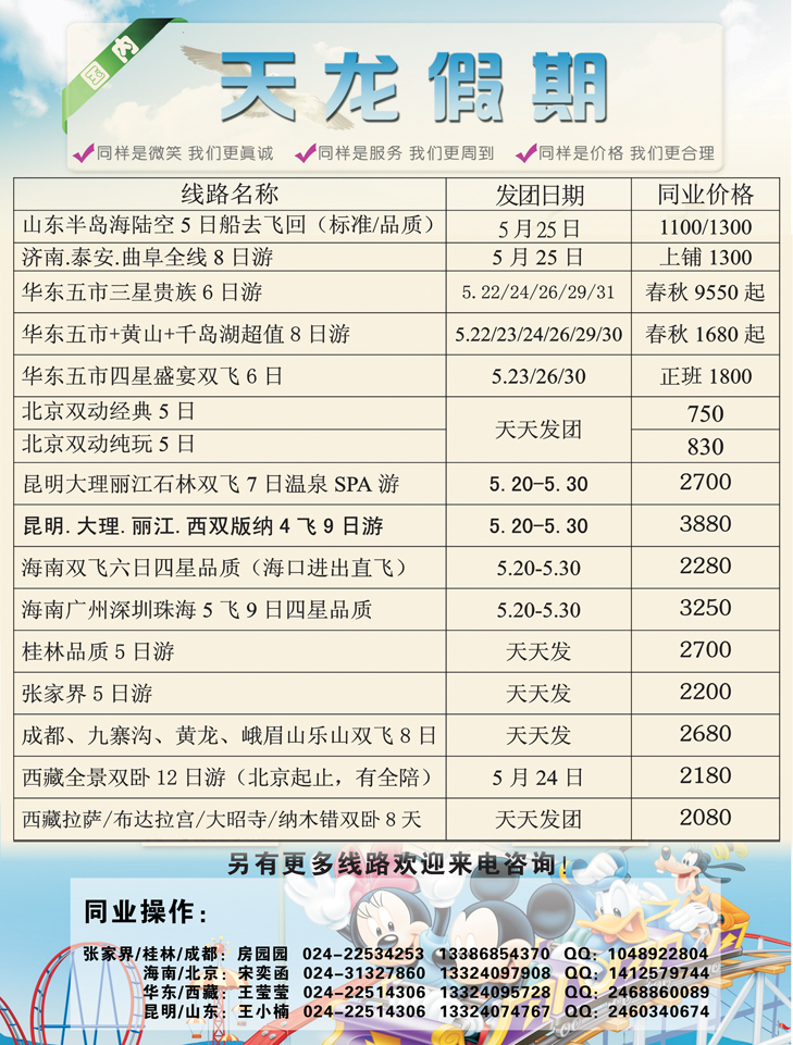 天龙假期3
