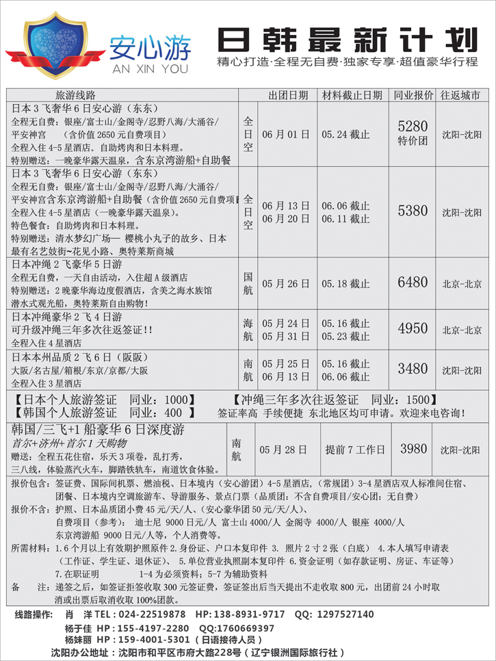 安心游1