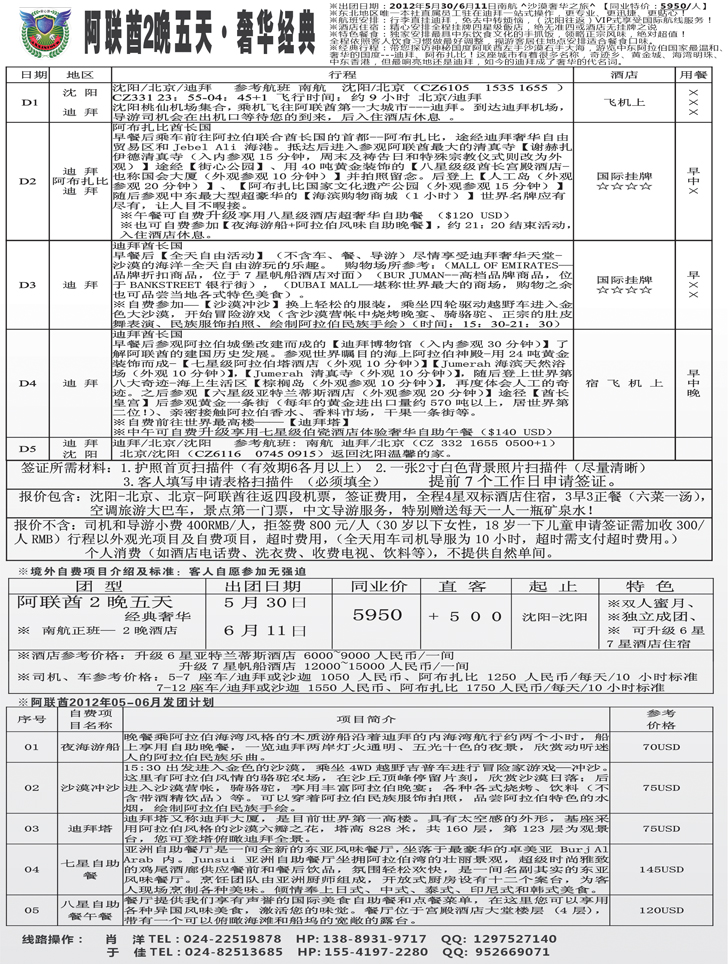 安心游2