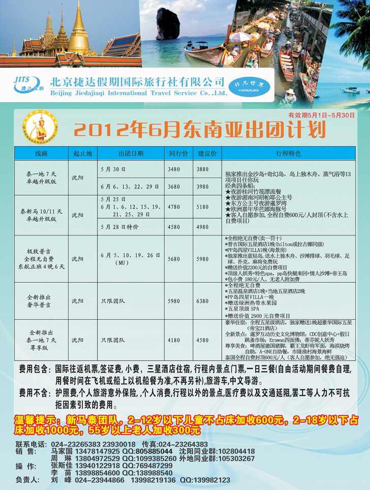 捷达假期
