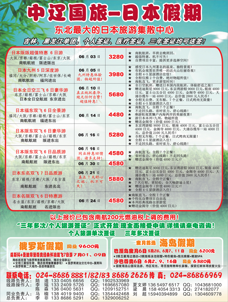 日本假期