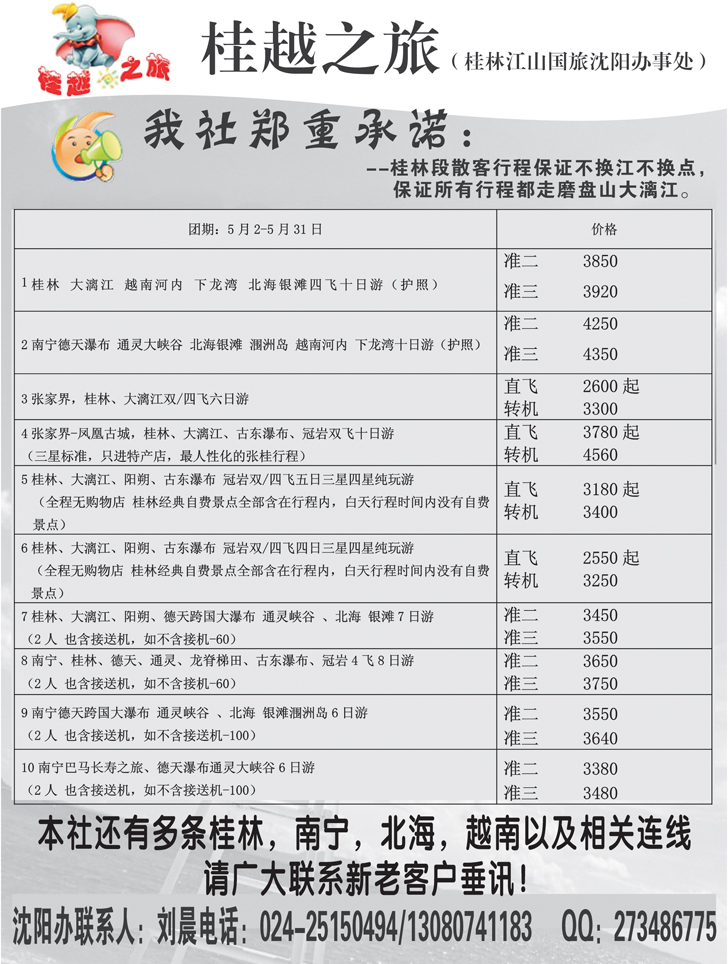 桂越之旅