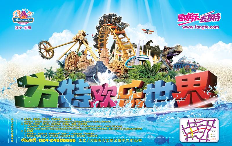 沈阳方特欢乐世界