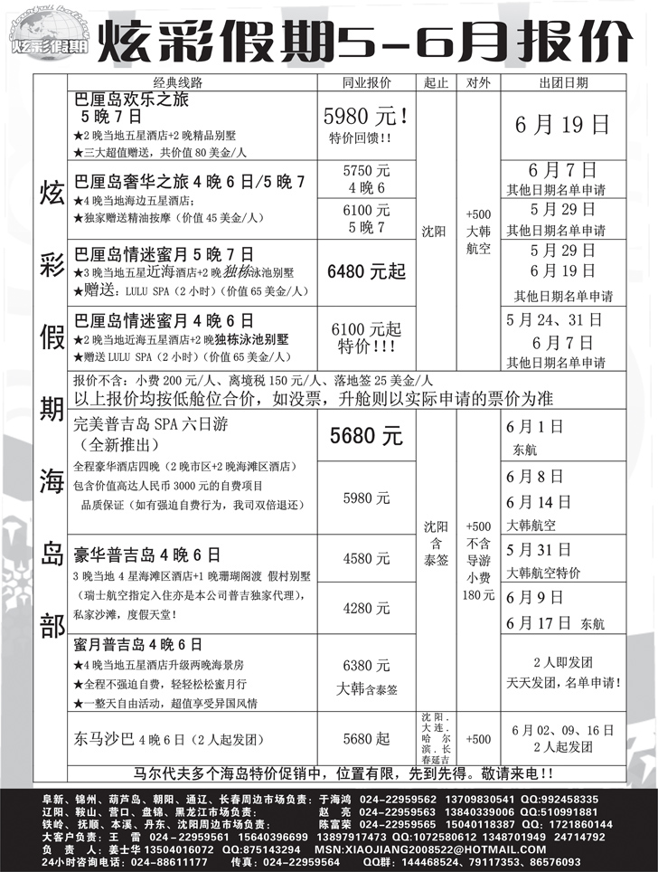 炫彩假期1