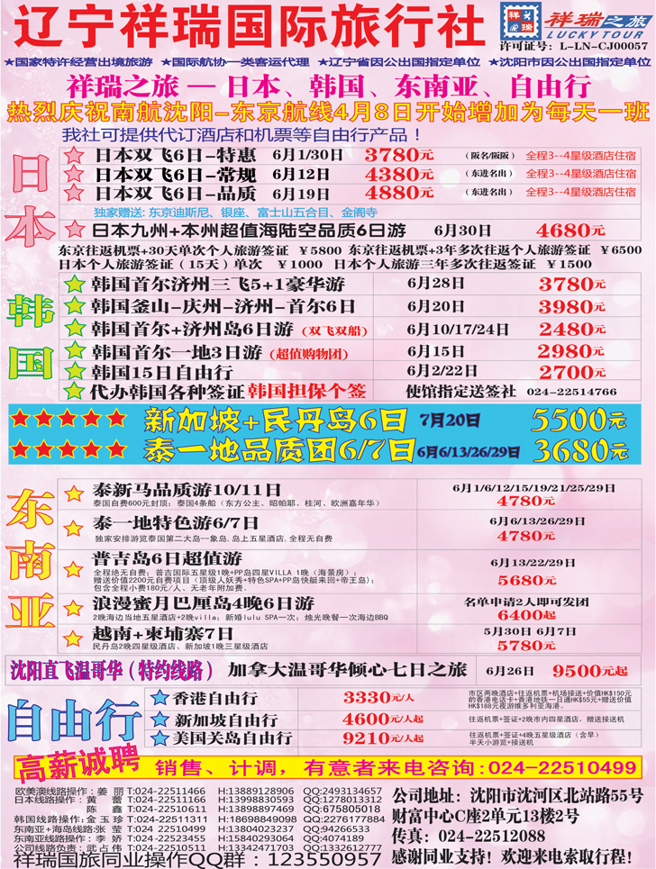 祥瑞国旅