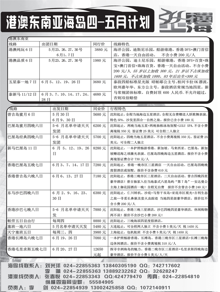 纵横四海2