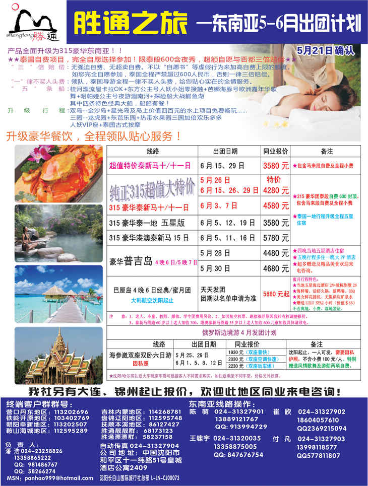 胜通之旅1
