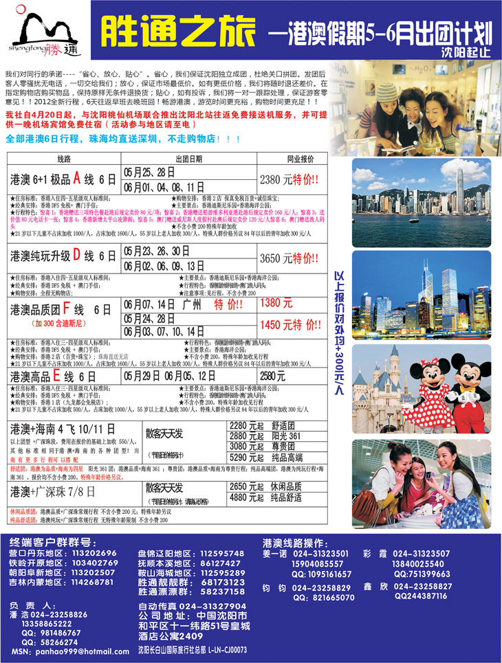胜通之旅2