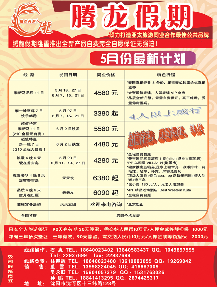 腾龙假期