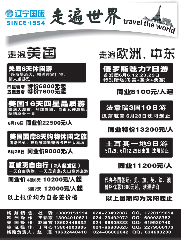 走遍世界2