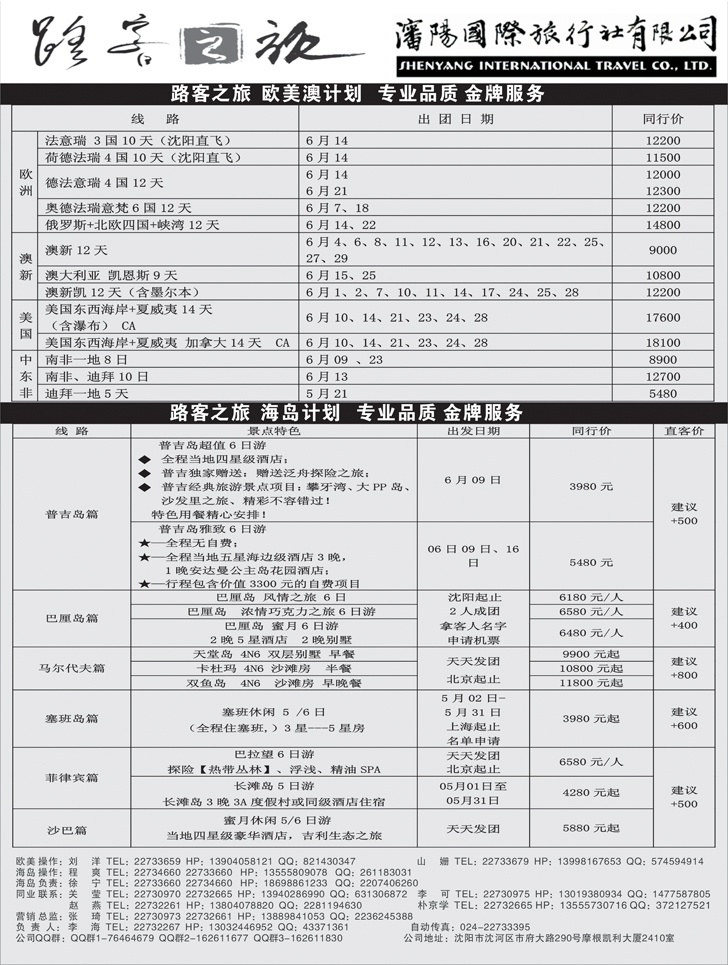 路客之旅3