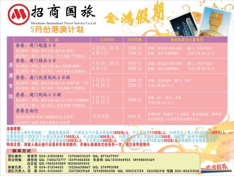 辽宁招商国旅（金鸿假期）