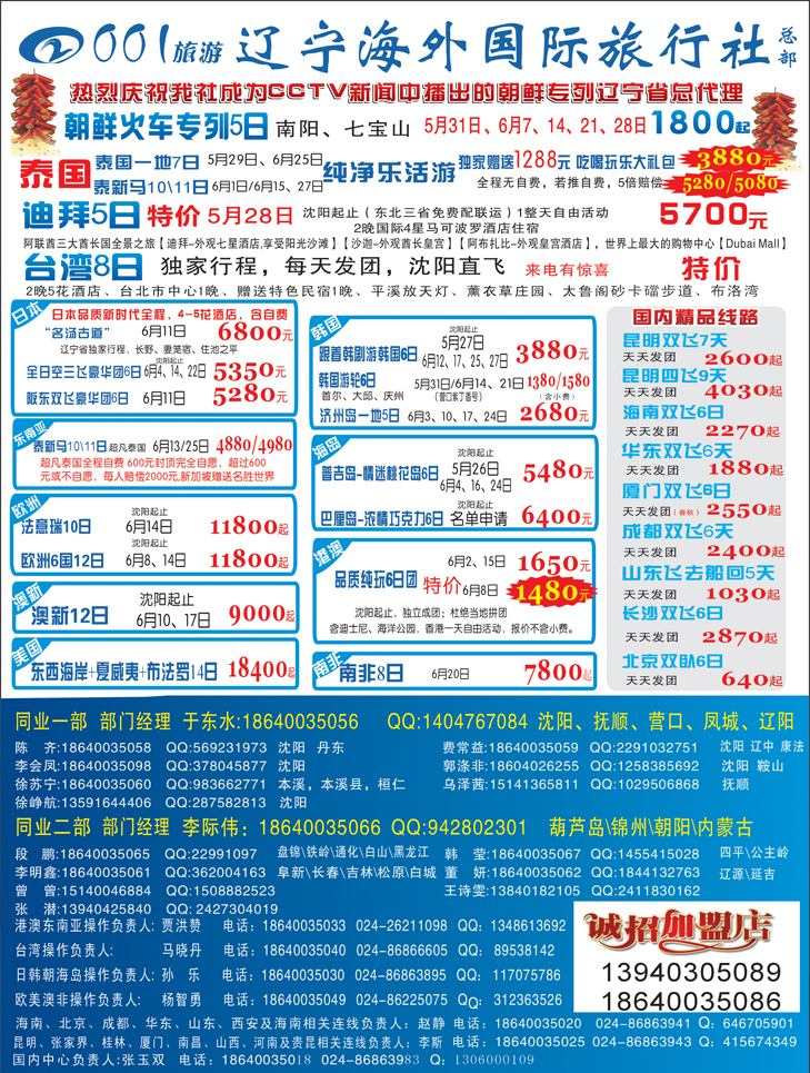 辽宁海外 沈阳1