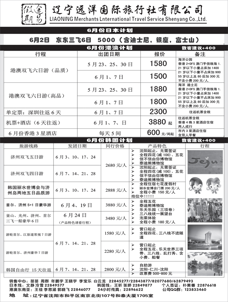 途易假期旅行社