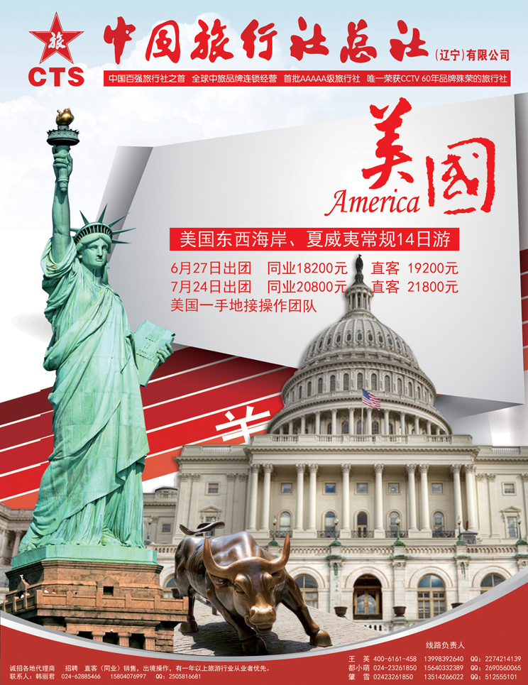 中国旅行社总社（辽宁）有限公司-星旅假期（夹一）