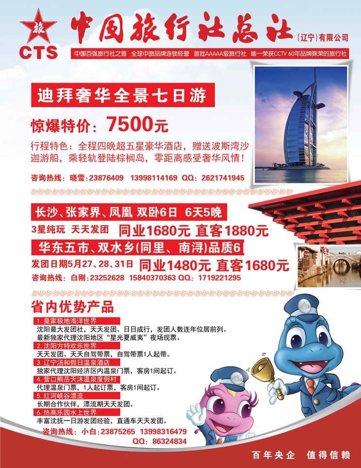 中国旅行社总社（辽宁）有限公司-星旅假期（夹二）