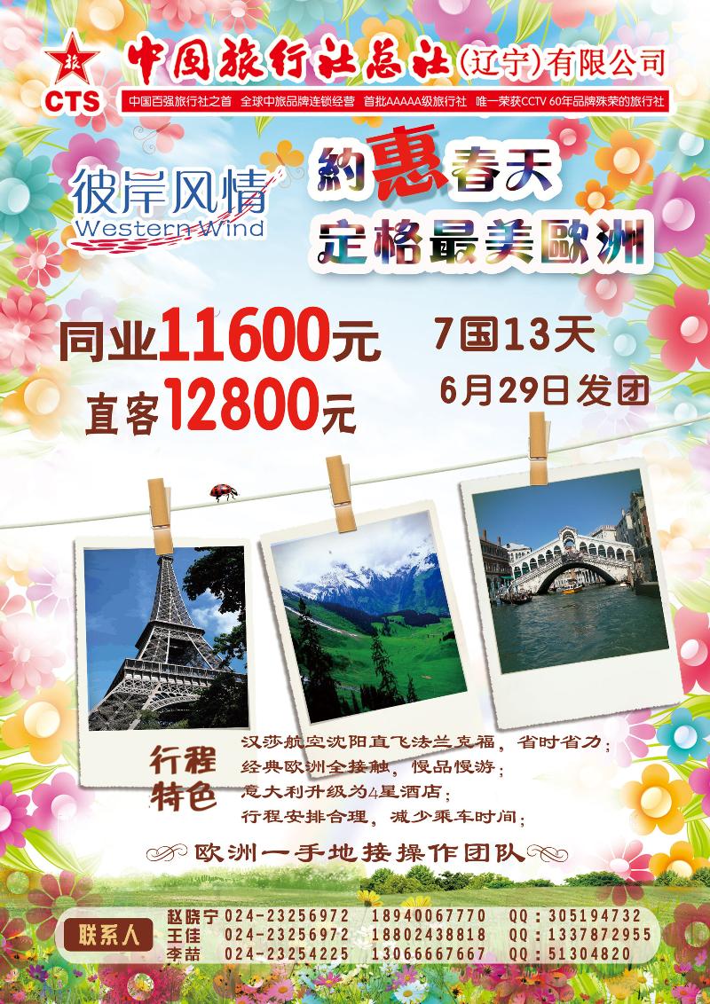 中国旅行社总社（辽宁）有限公司-星旅假期（封二）