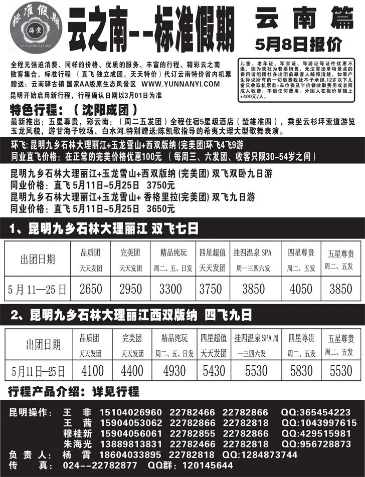 云之南2