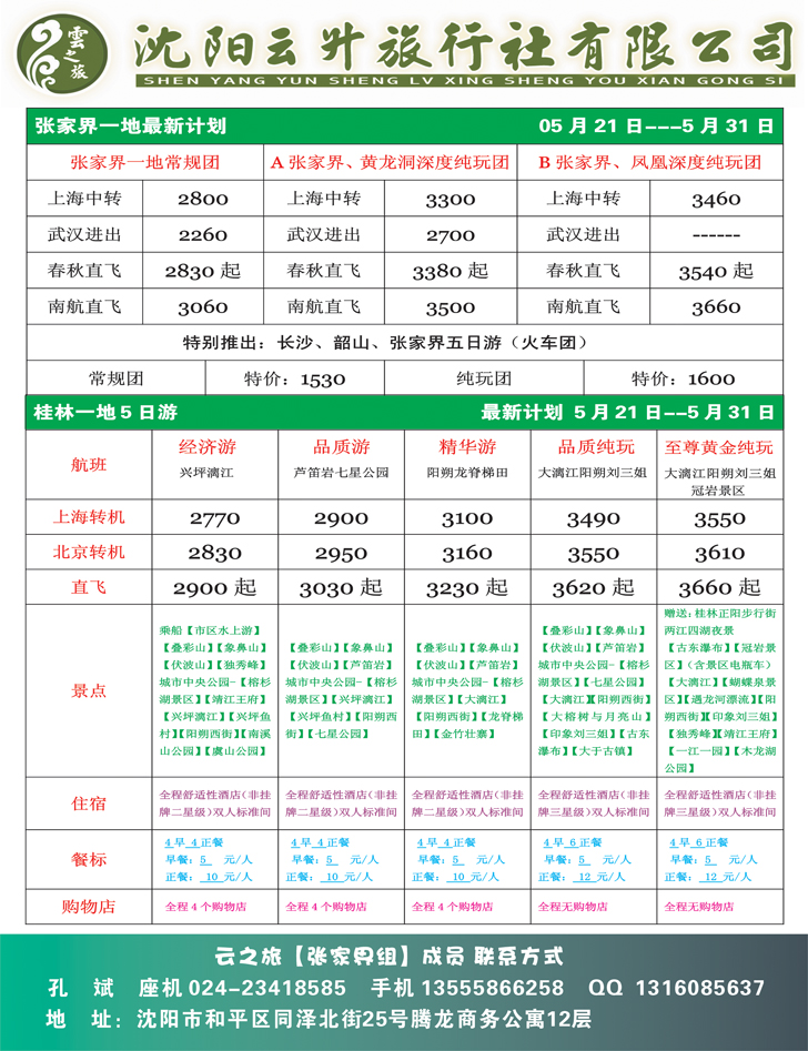 云之旅2