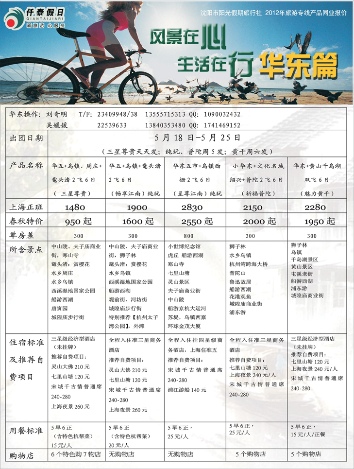 仟泰假日2