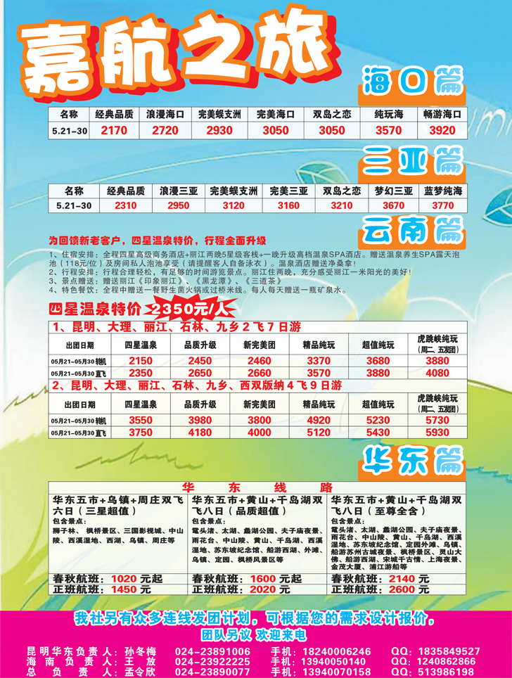 嘉航假期1