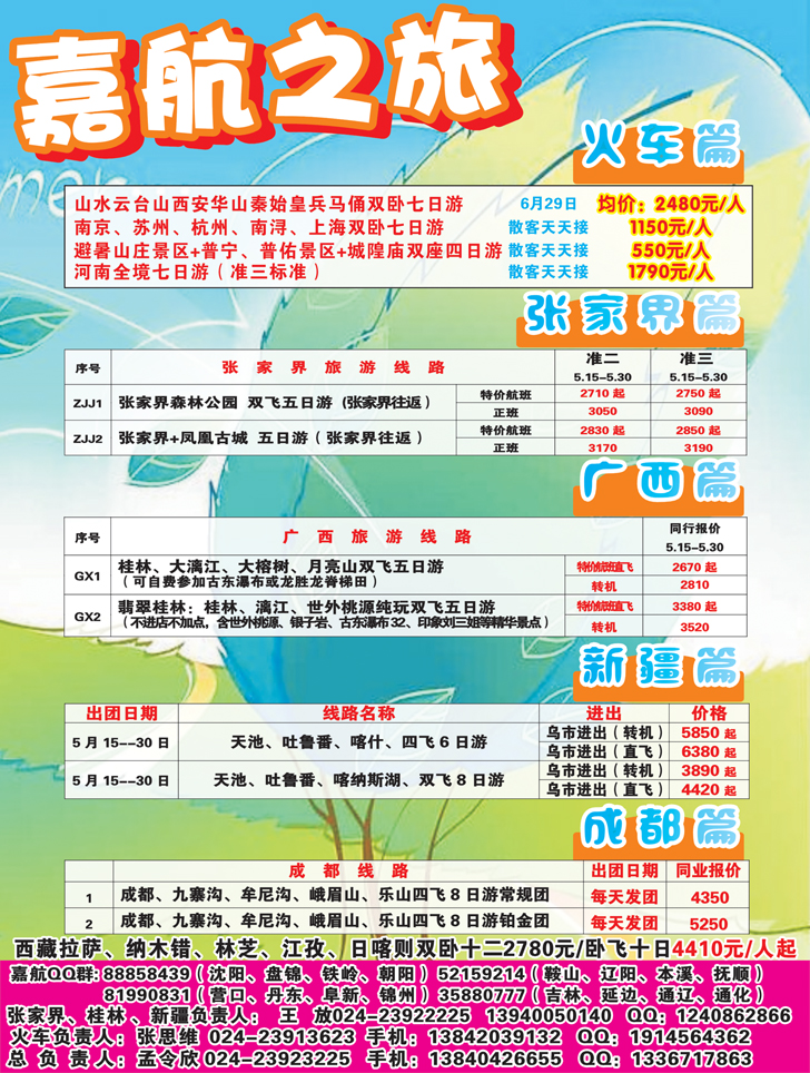 嘉航假期2