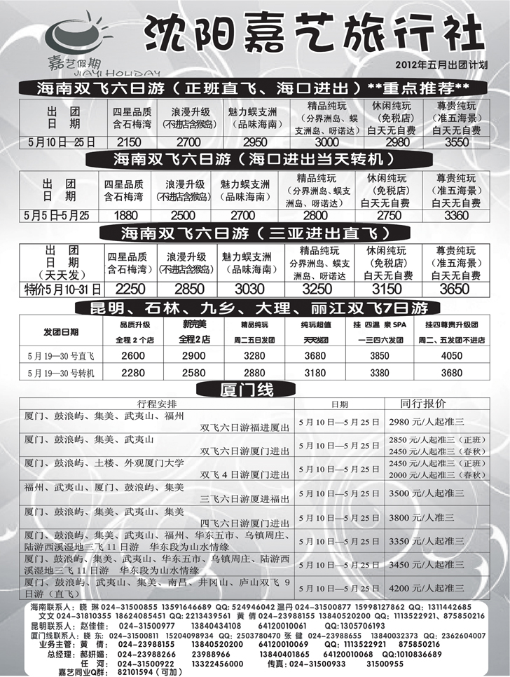 嘉艺假期1